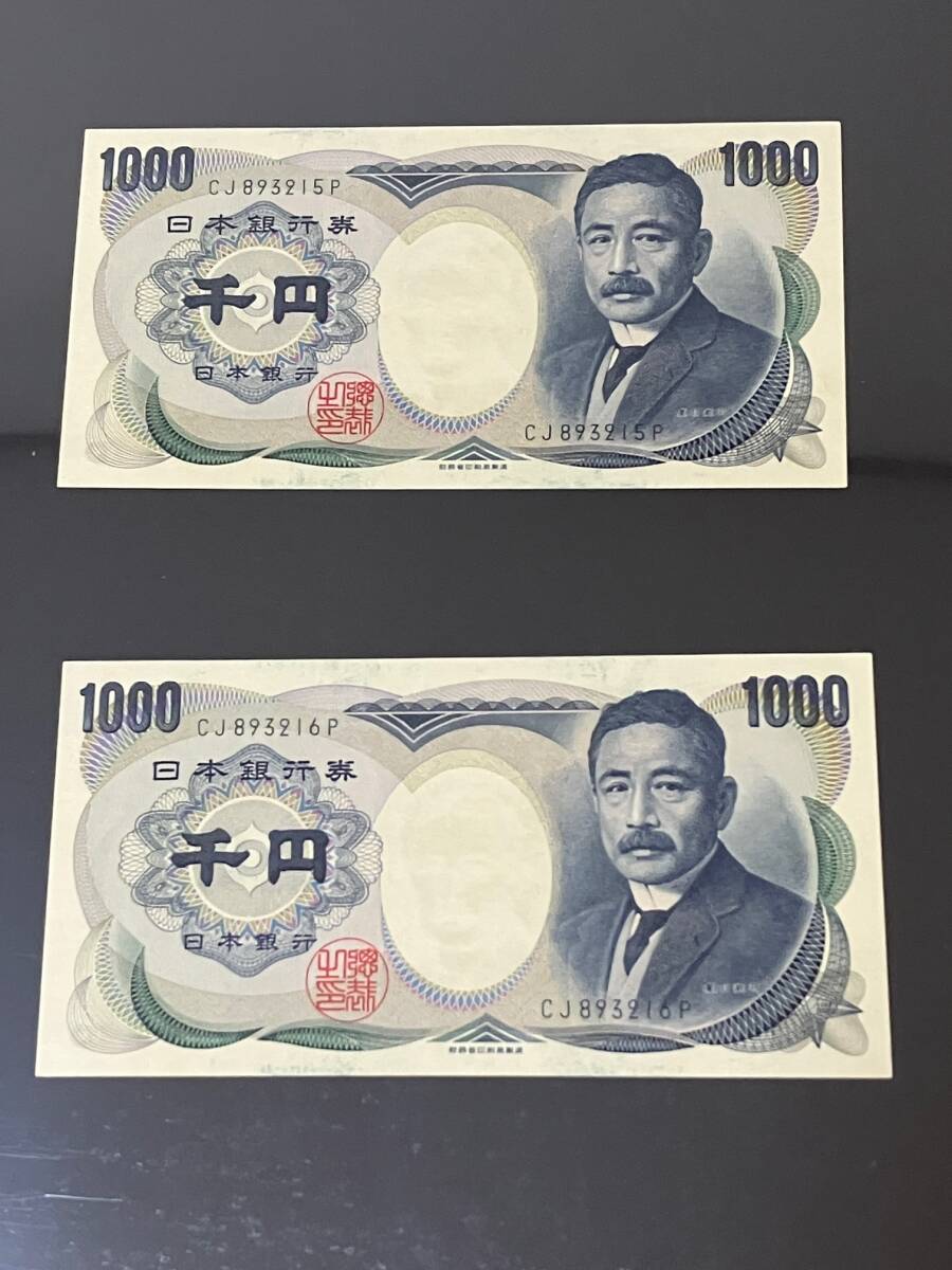 日本銀行券 旧紙幣 夏目漱石 千円札2枚セット CJ411164P RH306322N ピン札折れ無し現状品拍卖