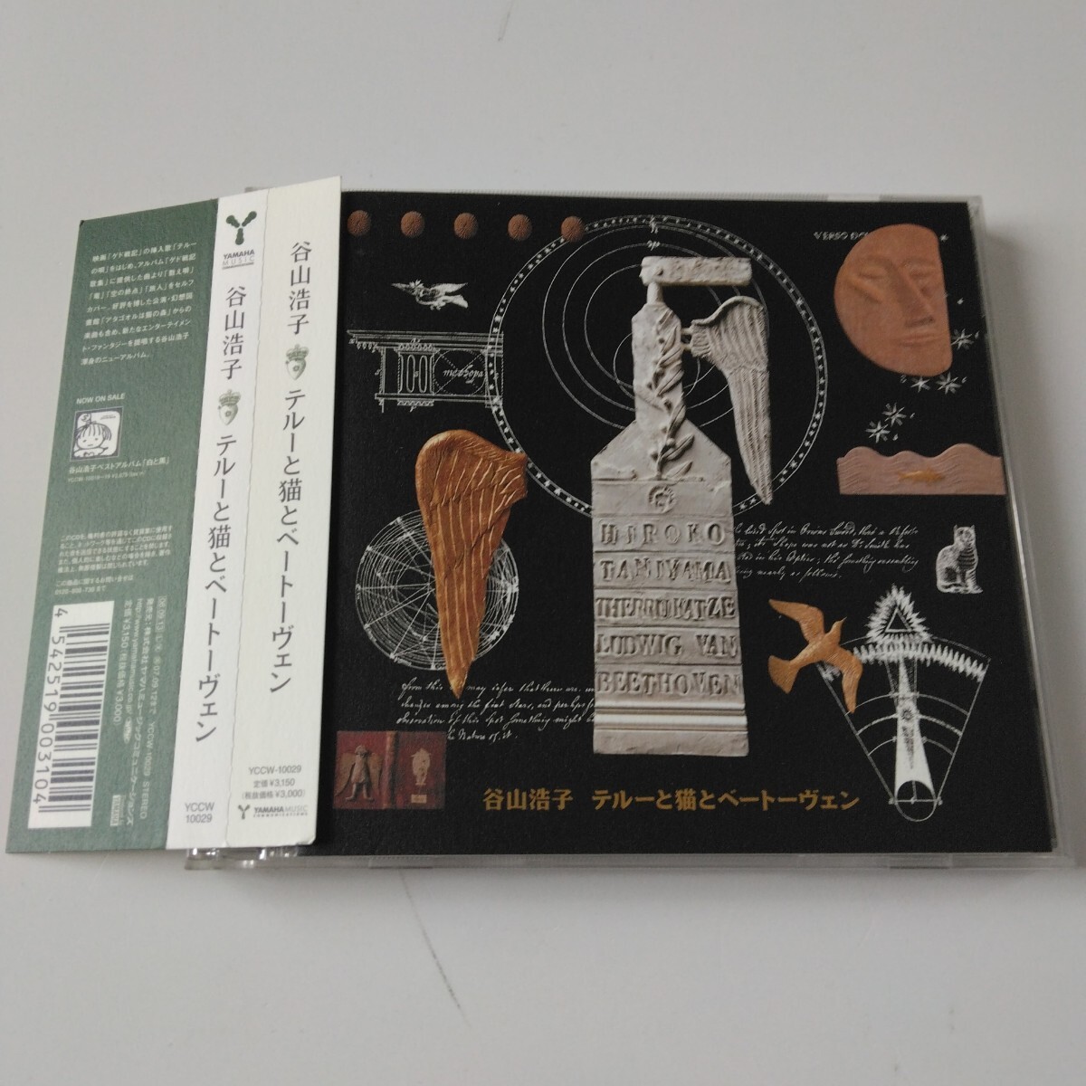 帯付きです◎◎谷山浩子/テルーと猫とベートーヴェン◎◎拍卖