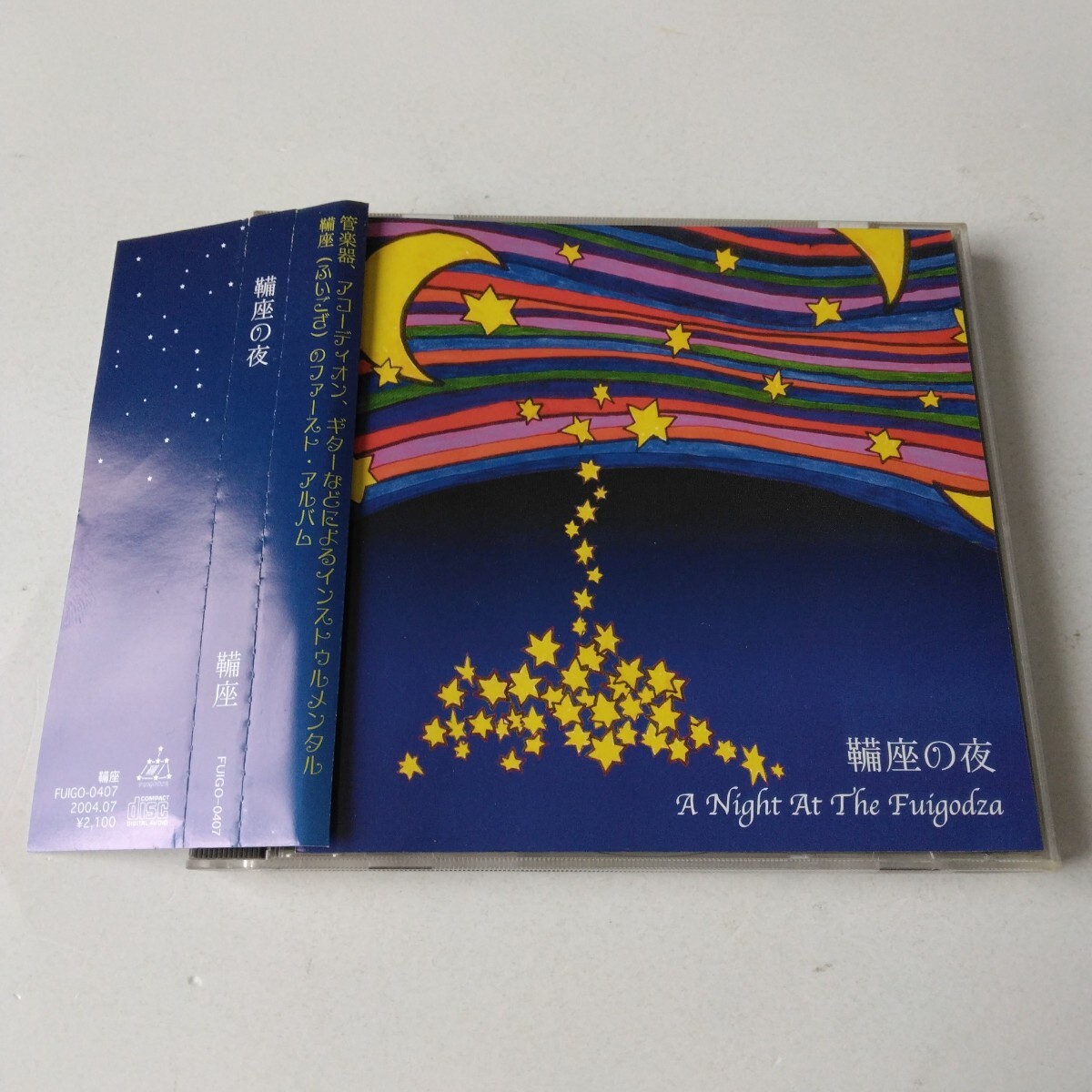 帯付きです□□鞴座(ふいござ)/鞴座の夜 A Night At The Fuigodza□□拍卖