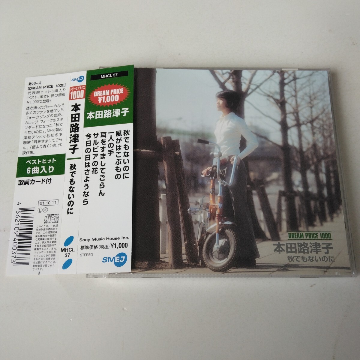帯付きです◆本田路津子/秋でもないのに/ベスト◆拍卖