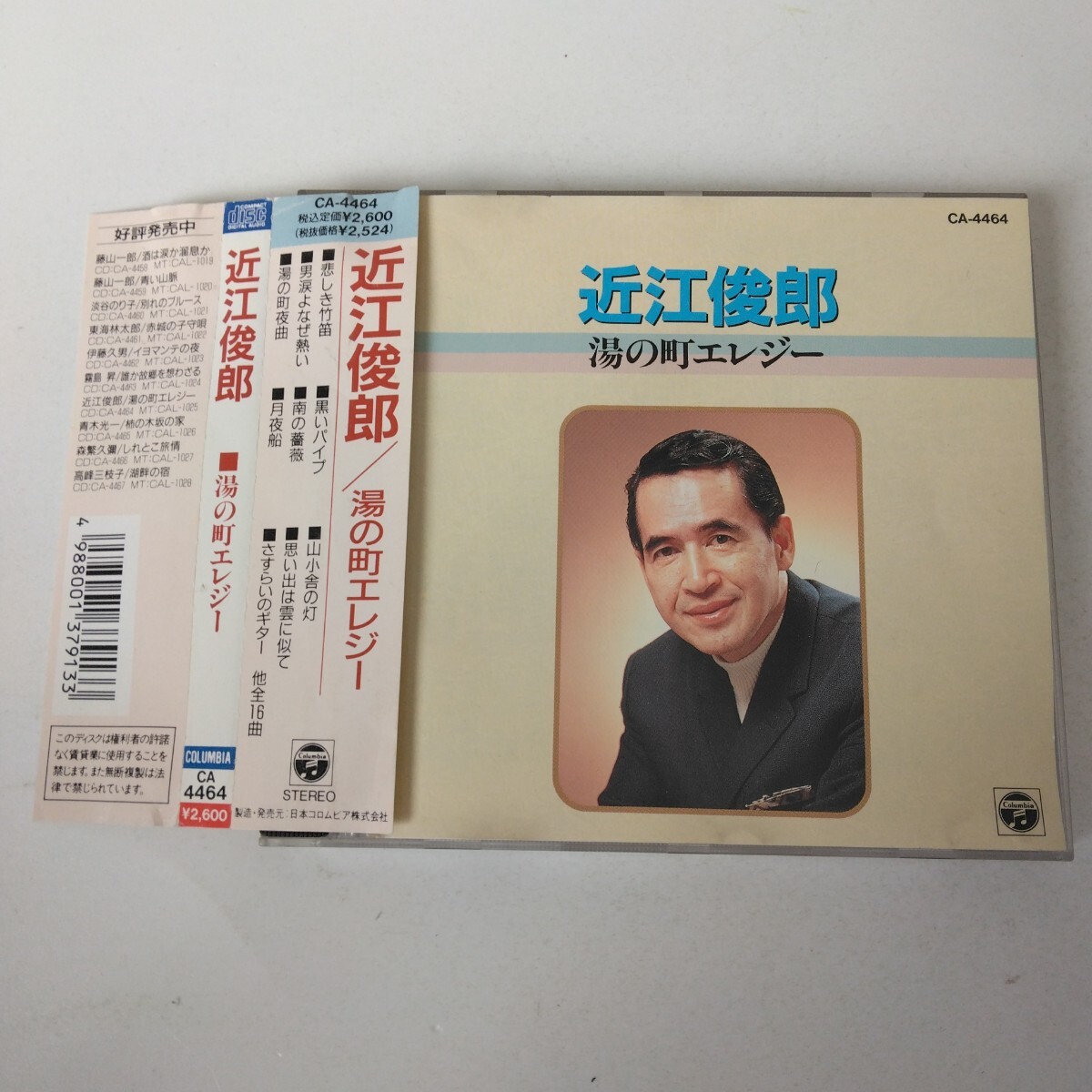 帯付きです☆近江俊郎/湯の町エレジー☆拍卖