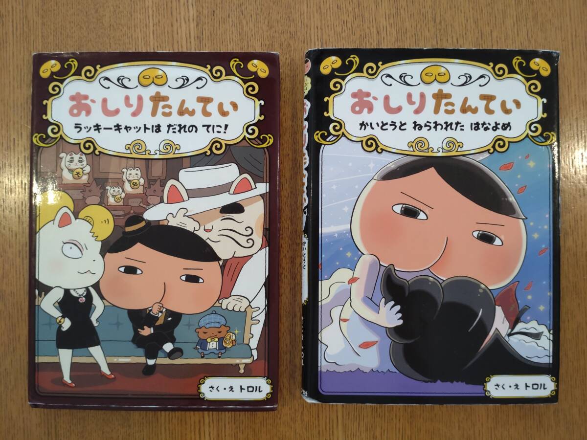 おしりたんてい 2冊セット 大人気絵本 幼児 子ども 知育 読み聞かせ絵本 まとめ売り 2冊拍卖
