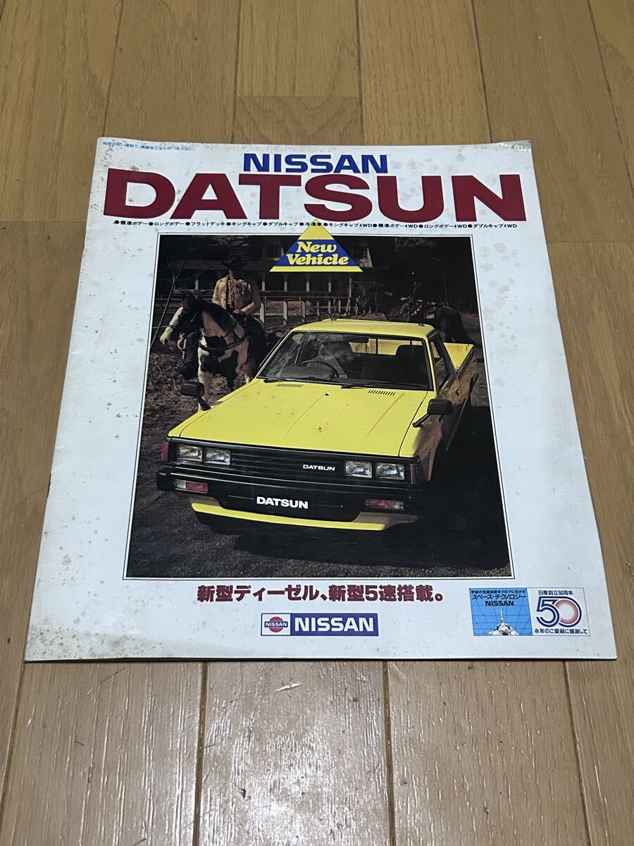 日産 ダットサン カタログ 昭和59年3月 NISSAN 旧車カタログ拍卖
