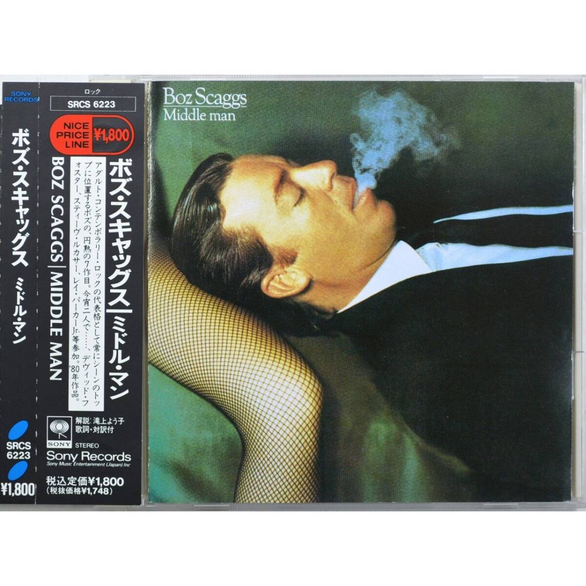 Boz Scaggs / Middle Man ◇ ボズ・スキャッグス / ミドル・マン ◇ ジェフ・ポーカロ / スティーヴ・ルカサー ◇ 国内盤帯付 ◇拍卖