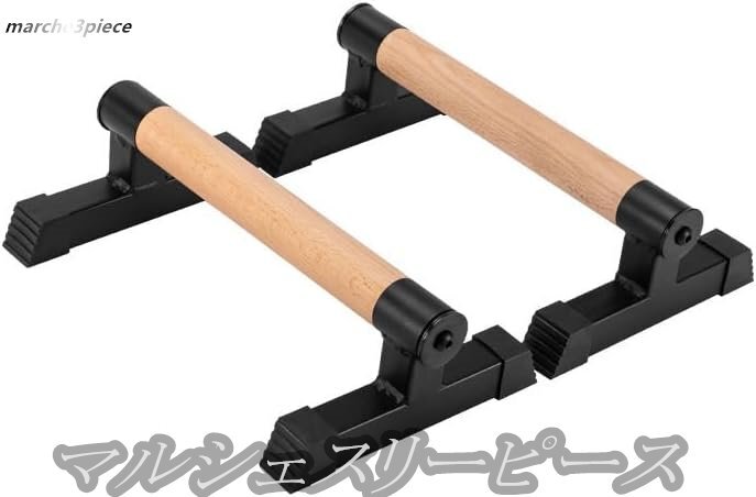 プッシュアップバー 木製平行棒 安定性アップ 腕立て伏せ 倒立バー 木製 長さ33cm 2個セット拍卖