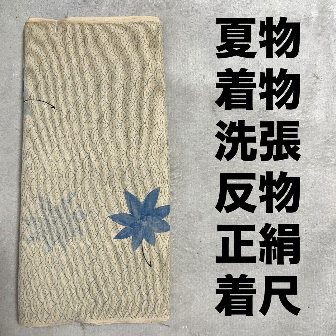夏着物 正絹 絽 反物 洗い張り生地 白地 紅葉 青海波 ブルー 一枚分 着尺 一反分 洋裁 和裁 ハンドメイド リメイク ソーイング 手芸 材料拍卖