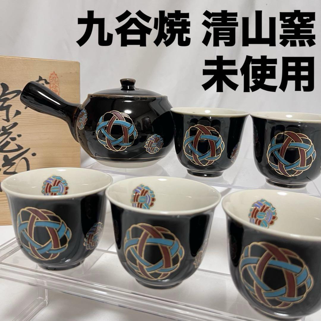 未使用 九谷焼 清山窯 茶器揃 急須 湯呑セット 日本茶 煎茶 黒地 金彩 ① ブラック 茶器セット拍卖