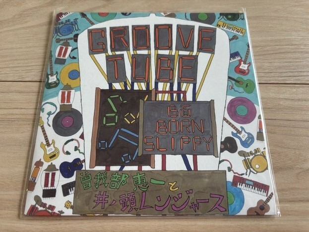 曽我部恵一と井の頭レンジャーズ アナログ盤「Groove Tube」レコード Flipper's Guitar拍卖