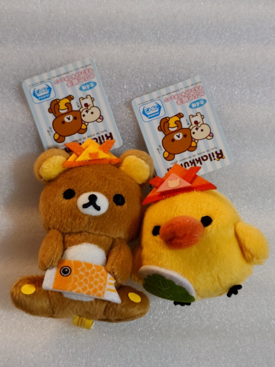 リラックマ かぶと帽子 マスコットキーチェーン リラックマ&キイロイトリ 2個セット拍卖