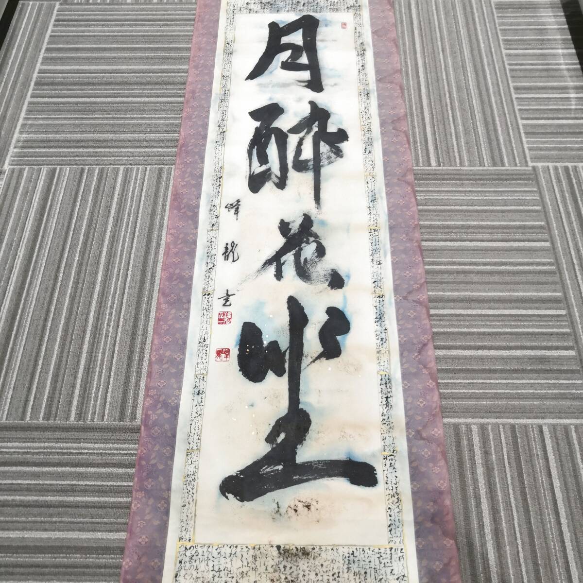 【108】漢字 文字 巻物 掛け軸 掛軸 日本画 骨董 日本書 伝統品 骨董品 時代物 年代物 美術品 芸術品 コレクション拍卖
