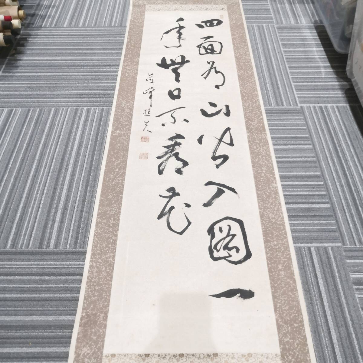 【165】漢字 文字 巻物 掛け軸 掛軸 日本画 骨董 日本書 伝統品 骨董品 時代物 年代物 美術品 芸術品 コレクション拍卖