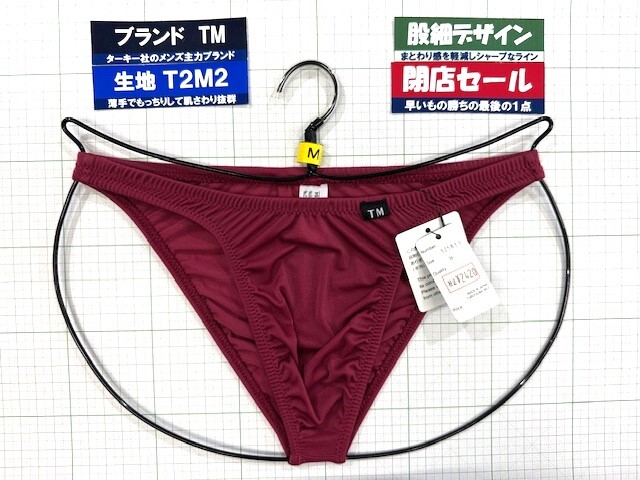 ターキー TM T2M2 股細 ウエストしっかり FB Mサイズ ワイン 閉店セール拍卖