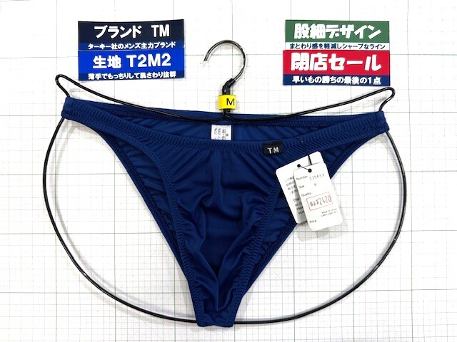 ターキー TM T2M2 股細 ウエストしっかり FB Mサイズ ネイビー 閉店セール拍卖