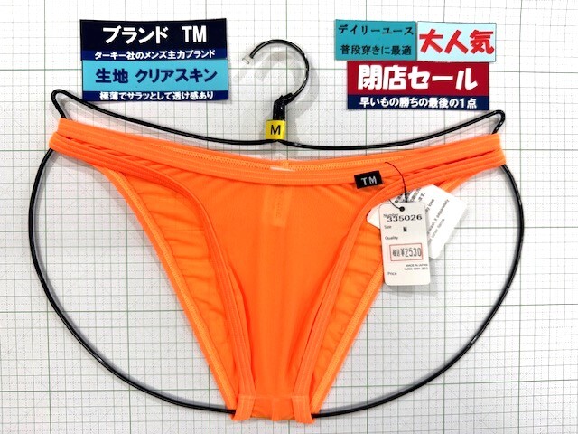ターキー TM クリアスキン バックフィット HB Mサイズ オレンジ 最後の1枚 閉店セール拍卖