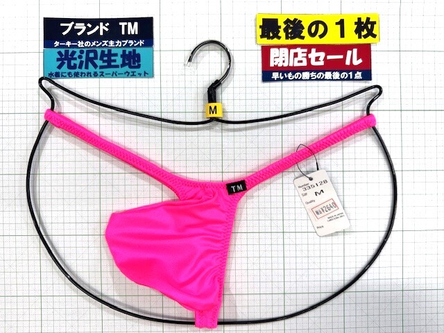 ターキー TM スーパーウエット ジャストインパクト TB Mサイズ ピンク 最後の1枚 閉店セール拍卖