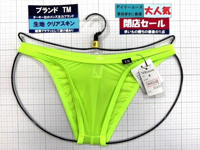 ターキー TM クリアスキン バックフィット HB Mサイズ グリーン 最後の1枚 閉店セール拍卖