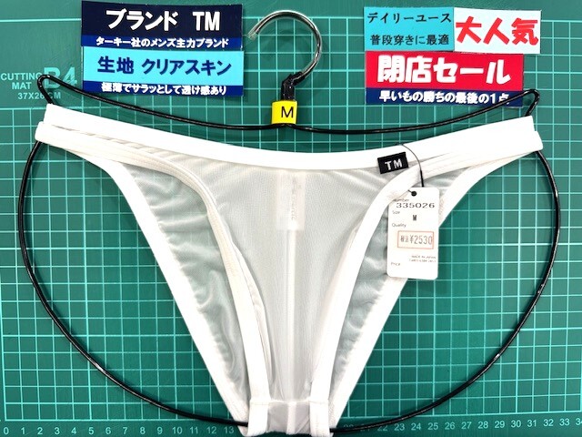 ターキー TM クリアスキン バックフィット HB Mサイズ ホワイト 最後の1枚 閉店セール拍卖