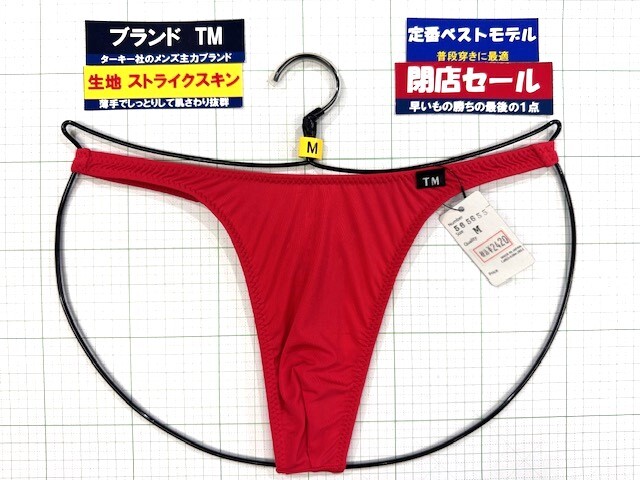 ターキー TM ストライクスキン 定番スタイル TB Mサイズ レッド 閉店セール拍卖