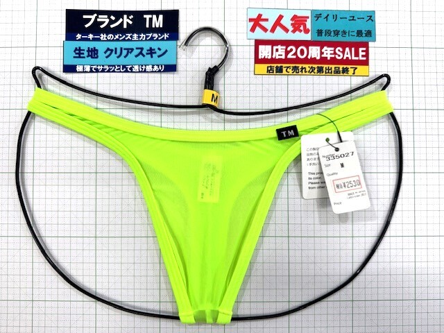 ターキー TM クリアスキン バックフィット TB Mサイズ グリーン  最後の1枚 閉店セール拍卖