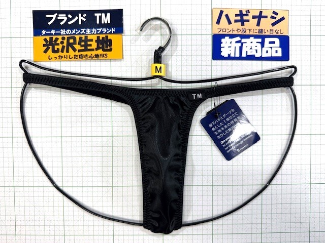 ターキー TM YKS ハギナシシャープ ハイライズ TB Mサイズ ブラック 新商品 閉店セール拍卖