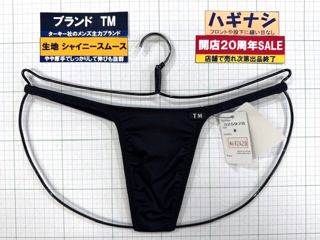 ターキー TM シャイニースムース ハギナシシャープ TB Mサイズ ブラック 閉店セール 最後の1枚  拍卖