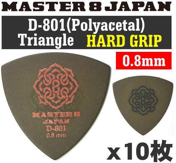 即決◆新品◆送料無料【10枚セット】MASTER8 JAPAN D801S-TR080×10 D-801 ポリアセタール 三角 0.8mm HARD GRIP 滑り止め加工/メール便拍卖
