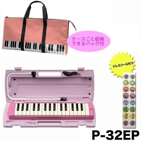 即決◆新品YAMAHA P-32EP×1/ドレミシール+バッグ付(ピアニカ拍卖