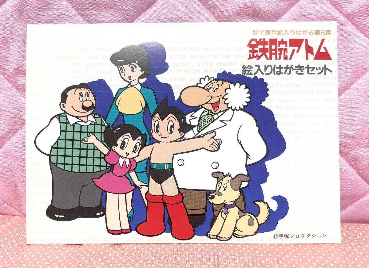 ★★鉄腕アトム◆絵入りはがきセット◆5枚入り◆50円はがき★★拍卖