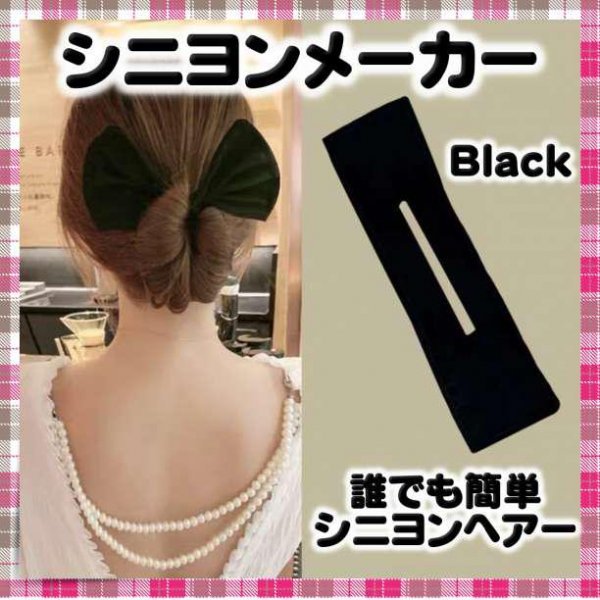 お団子 シニヨンメーカー デフトバン ヘアアレンジ ヘアメーカー 黒 髪留め拍卖