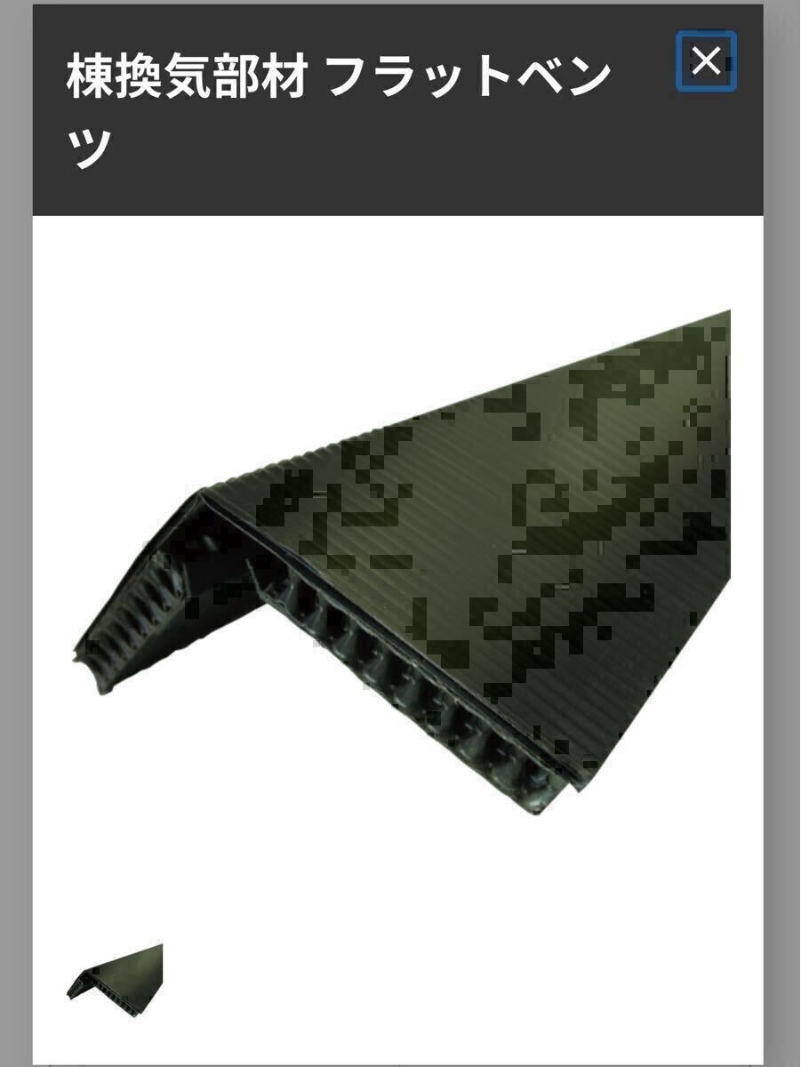 【未使用】屋根の換気などに 日本住環境 フラットベンツ 屋根換気部材 板金屋 屋根張り 板金ハサミ 板金ツカミ 板金道具【送料込み】拍卖