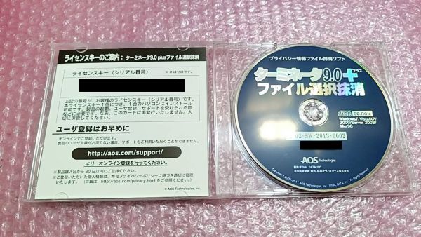 シリアルキー付 ターミネータ 9.0+ ファイル選択抹消 F162拍卖