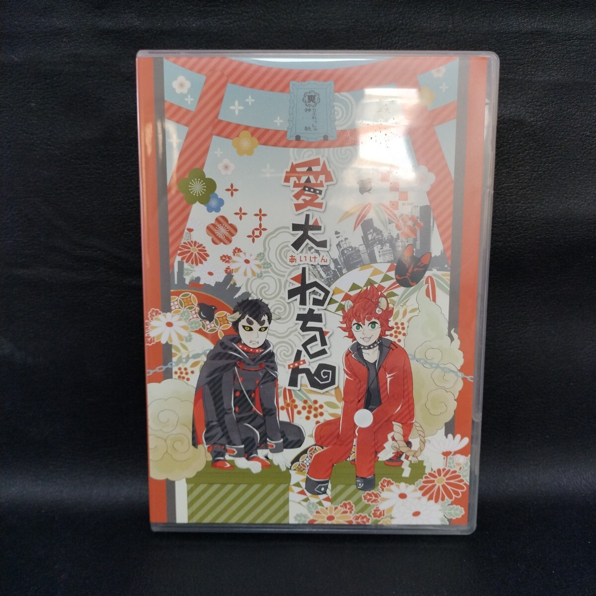 【愛犬わをん】アクリルマスコット付 BBnectar 同人ドラマCD ※冊子不足 棚6拍卖