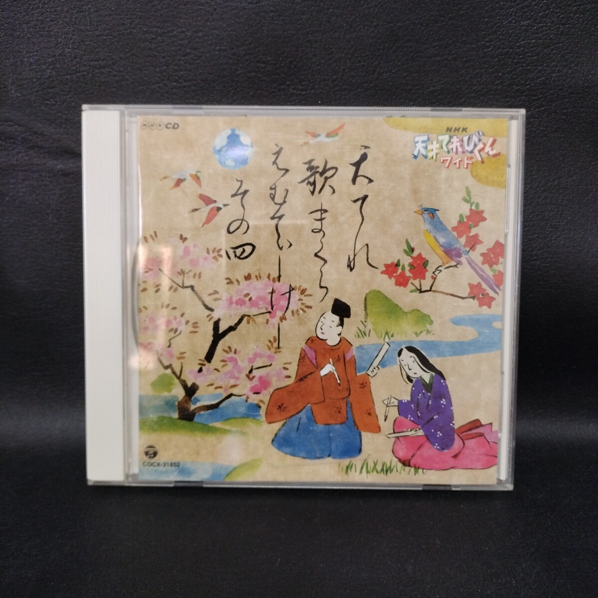 【NHK「天才てれびくんワイド」】天てれ歌まくら~MKT The 4th~ サントラCD 棚あ拍卖