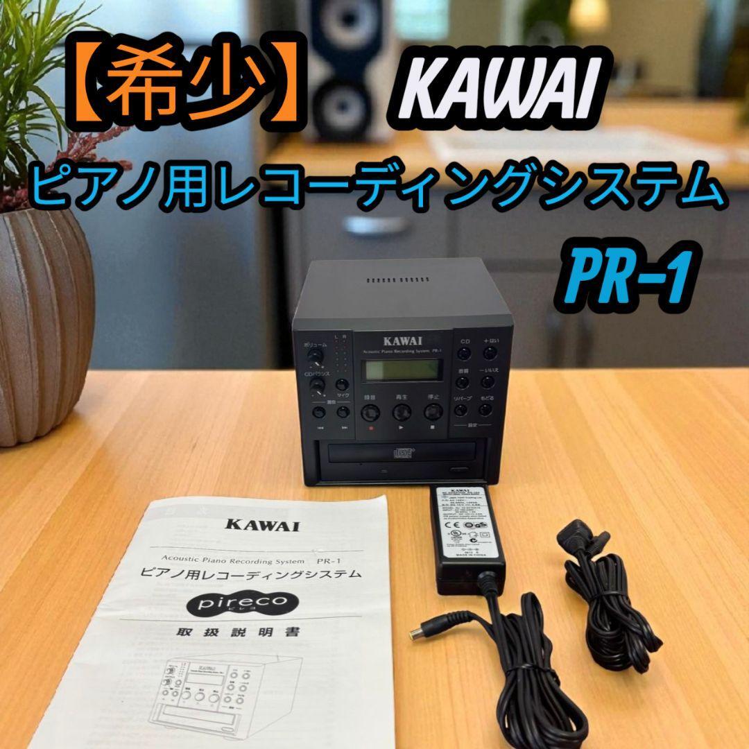 【希少】カワイ ピアノ用レコーディングシステム PR-1 pireco拍卖