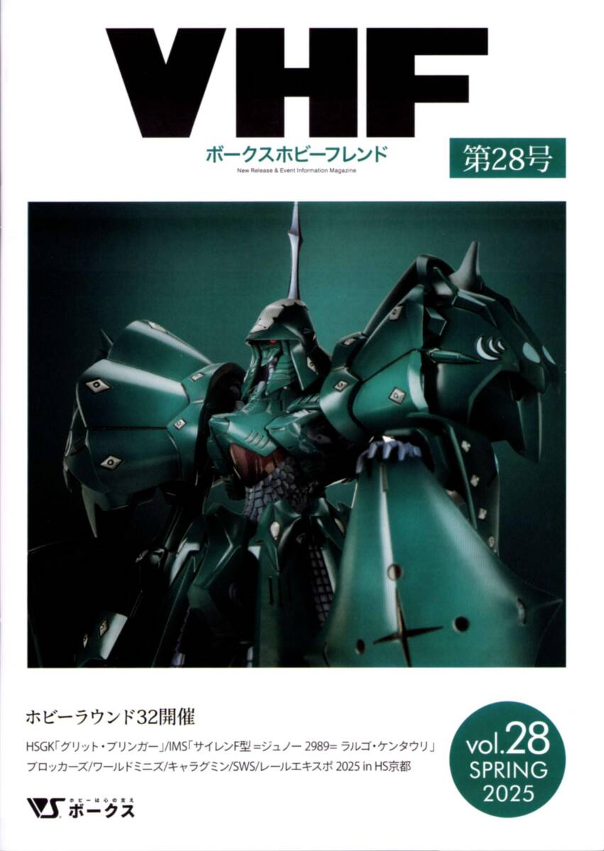 ボークスホビーフレンド VOLKS HOBBY FRIEND 28号/ファイブスター物語/ブロッカーズ/キャラグミン/ホルテン Ho229B/スレイヤーズ拍卖