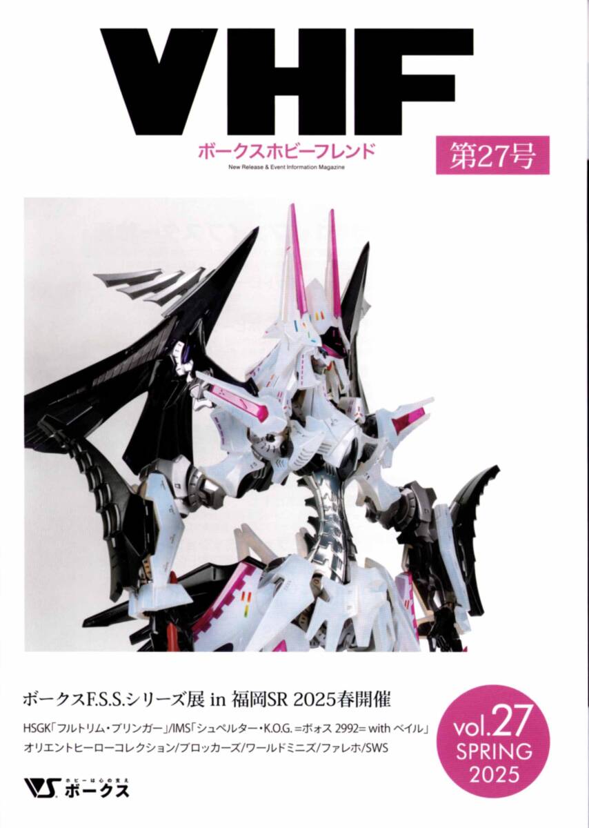 ボークスホビーフレンド VOLKS HOBBY FRIEND 27号/ファイブスター物語/ゴモラ/ブロッカーズ/キャラグミン すーぱーそに子拍卖