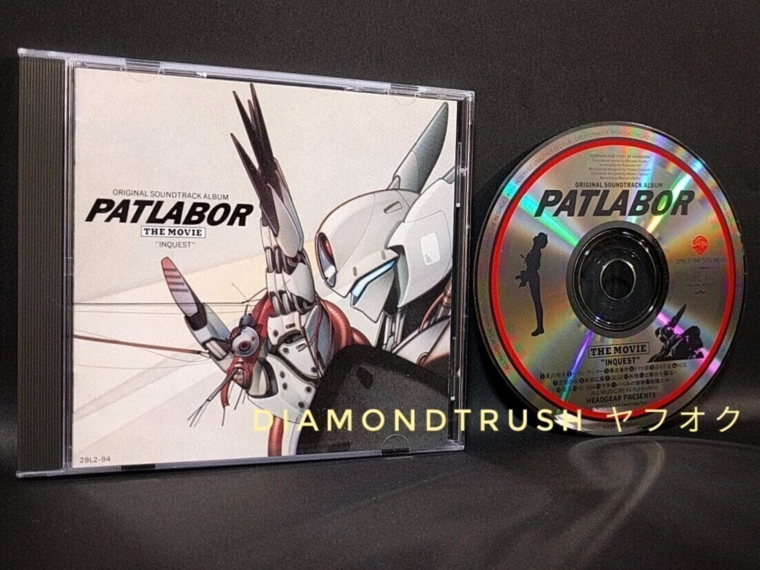 ☆良品☆ ◆劇場版 機動警察パトレイバー サウンドトラック PATLABOR THE MOVIE SOUNDTRACK INQUEST◆ CDアルバム 全17曲 押井守 映画 拍卖