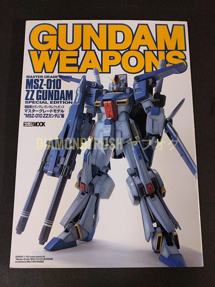 ◆ガンダム ウェポンズ MG ZZ 編 ダブル ゼータ MSZ-010◆ ★FAZZ 量産型/メガライダー/ザクⅢ改/ズサ/ハンマハンマ/リゲルグ/キュベレイ拍卖