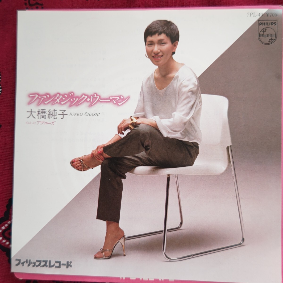 大橋純子/ハァンタジック・ウーマン EPレコード拍卖