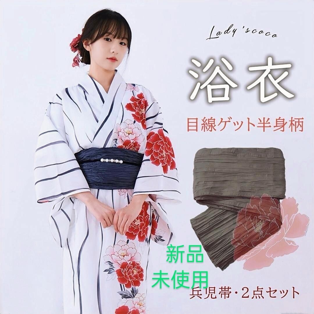浴衣 浴衣セット 兵児帯 半身柄 対丈 浴衣2点セット ゆかた 2点セット着物 和服 帯花火大会お祭り拍卖