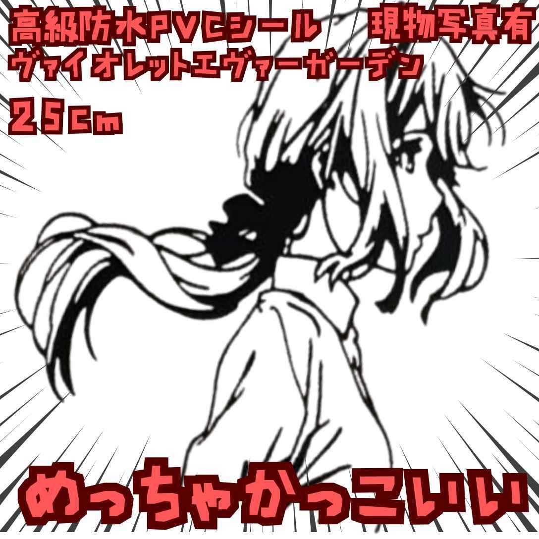 オートメモリーズドール シール ヴァイオレット 国内25cm【残5】拍卖