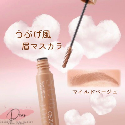 うぶ毛風 うす眉 アイブロウ 極細 マスカラ 軽ふわ 明るめ 白み ニュアンスカラー ミルクベージュ 黒眉隠し 淡眉 やわ眉拍卖