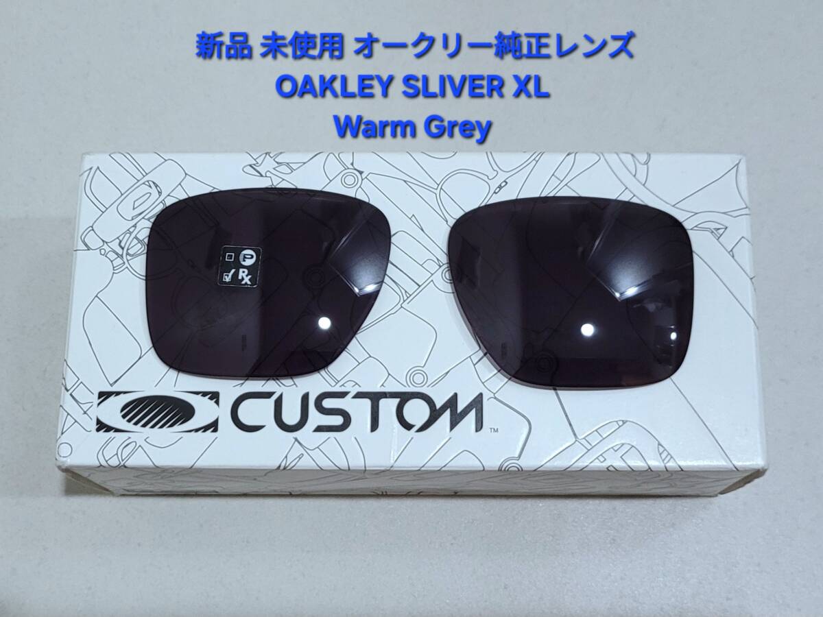 ※レンズのみ 新品 純正品 OAKLEY SLIVER XL オークリー スリバー エックスエル Warm Grey ワーム グレー サングラス 交換用 レンズ OO9341拍卖
