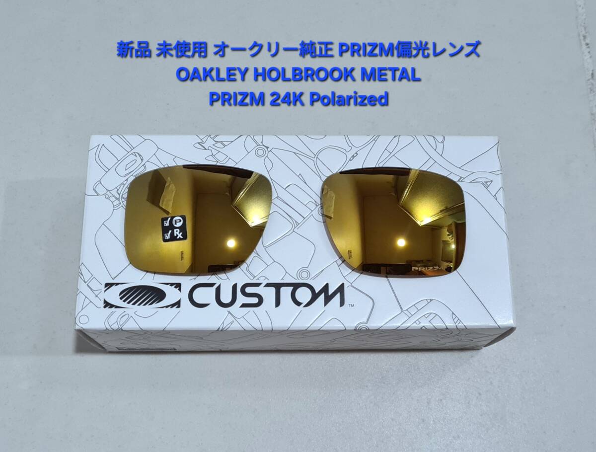 ※偏光レンズのみ 新品 OAKLEY HOLBROOK METAL オークリー ホルブルック メタル PRIZM 24K Polarized プリズム ポラライズド サングラス拍卖