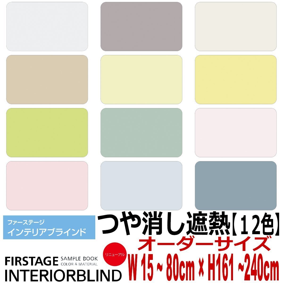 【タチカワ機工オーダーブラインド つや消し遮熱-12色】【幅161~240cm×高さ11~80cm】オーダーサイズ1cm単位でご指定/巾25mm拍卖