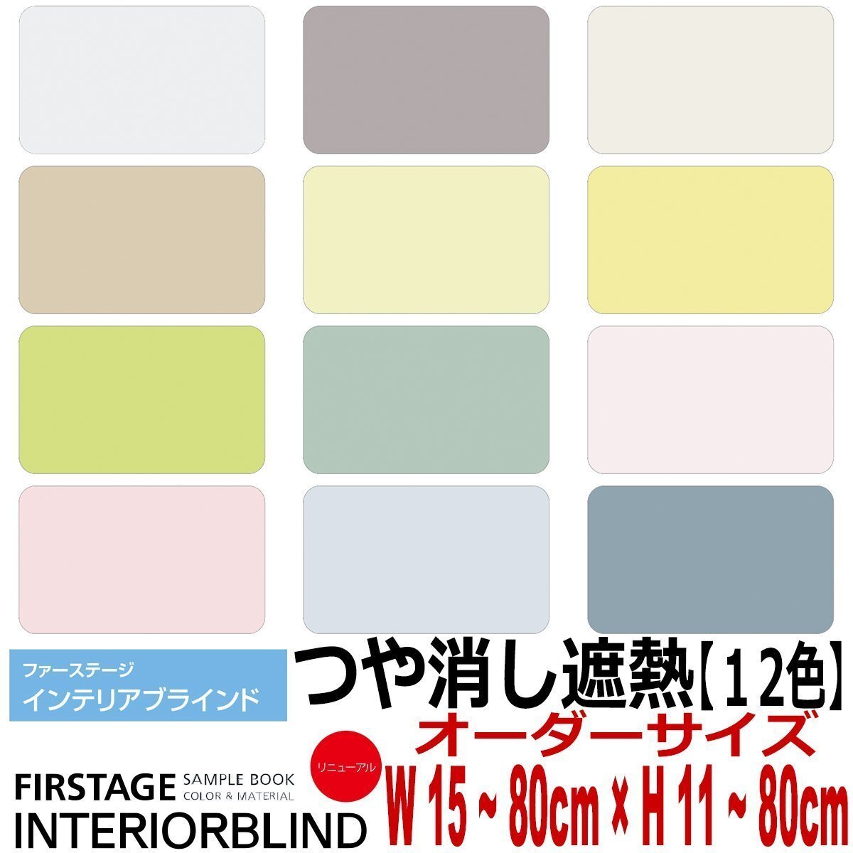 【タチカワ機工オーダーブラインド つや消し遮熱-12色】【幅15~80cm×高さ11~80cm】オーダーサイズ1cm単位でご指定/巾25mm拍卖