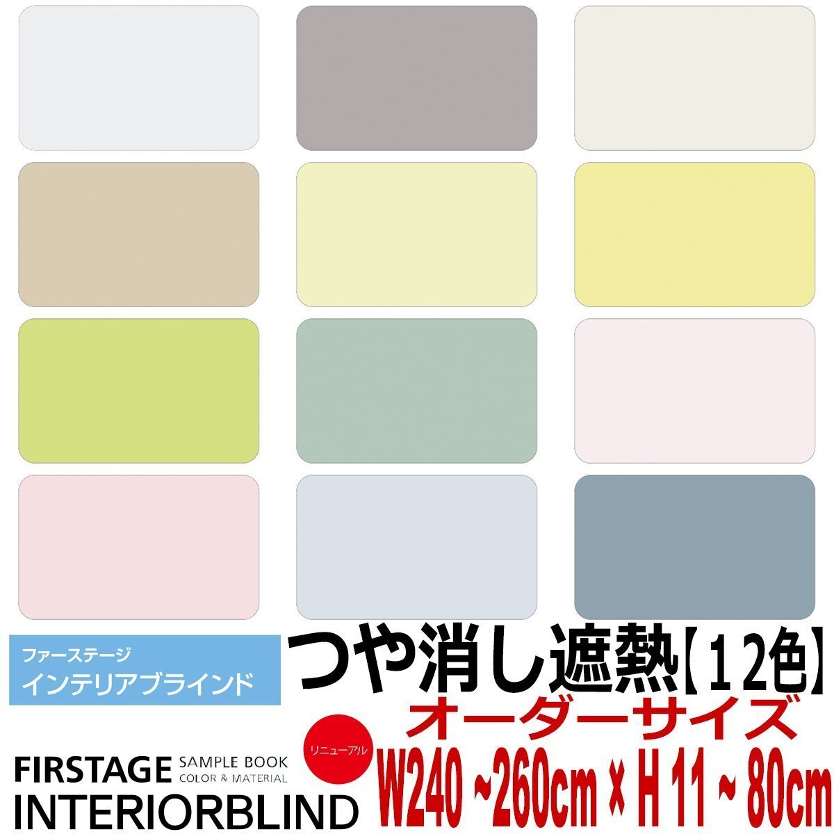 【タチカワ機工オーダーブラインド つや消し遮熱-12色】【幅15~80cm×高さ241~300cm】オーダーサイズ1cm単位でご指定/巾25mm拍卖