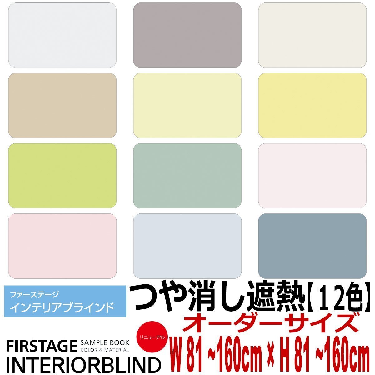 【タチカワ機工オーダーブラインド つや消し遮熱-12色】【幅81~160cm×高さ81~160cm】オーダーサイズ1cm単位でご指定/巾25mm拍卖