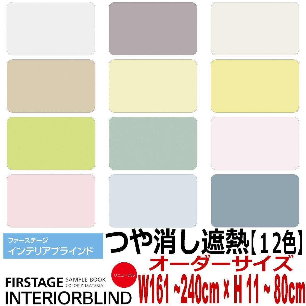 【タチカワ機工オーダーブラインド つや消し遮熱-12色】【幅15~80cm×高さ161~240cm】オーダーサイズ1cm単位でご指定/巾25mm拍卖
