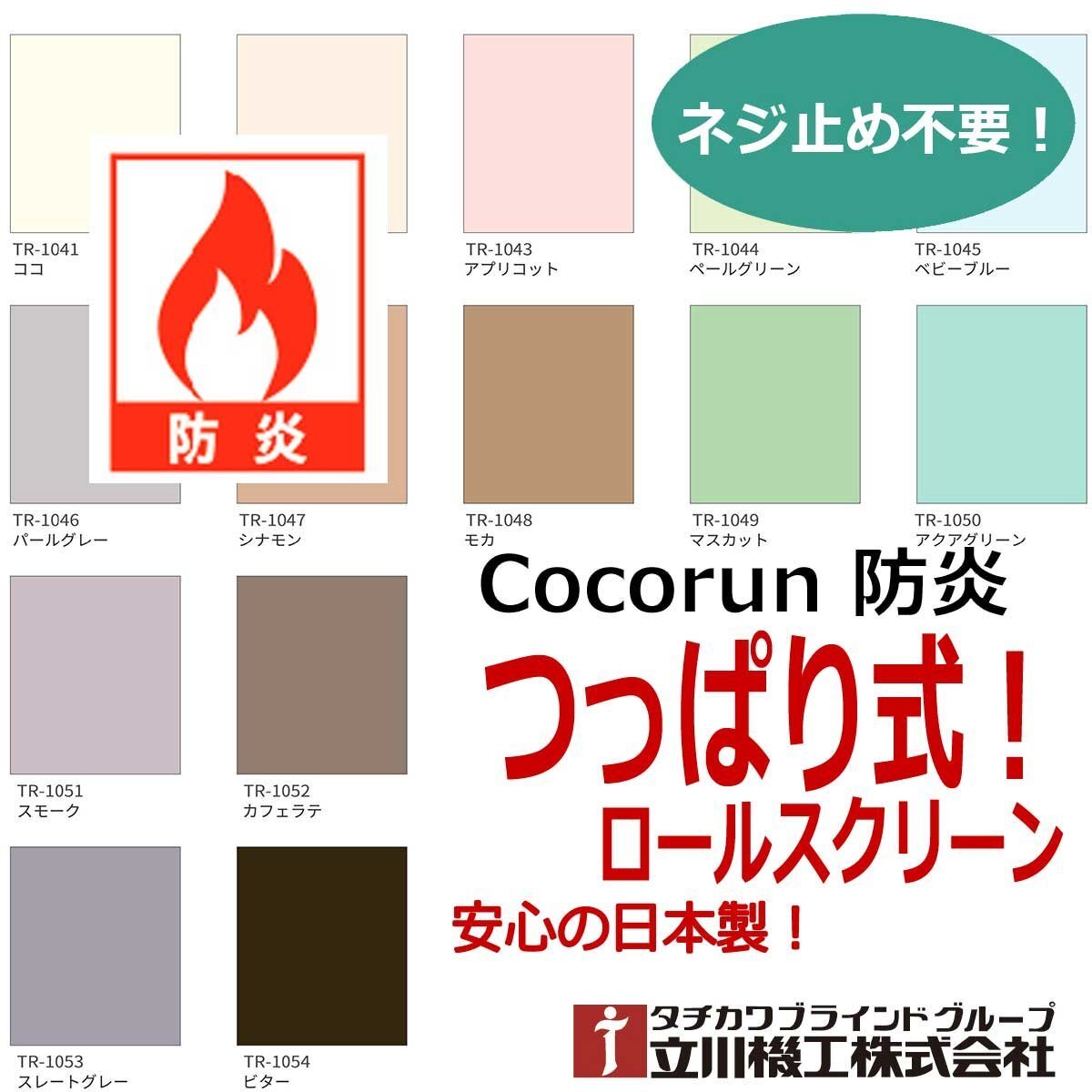 【つっぱり式防炎ロールスクリーン】オーダーサイズ【幅25~40cm×高さ91~180cm】立川ココルン防炎窓枠や壁に穴を明けずに取り付け可能拍卖